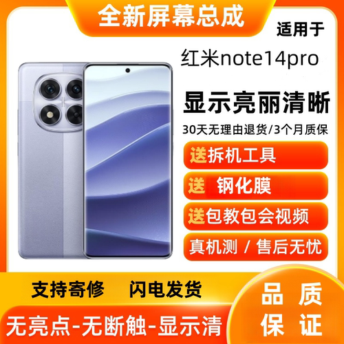 适用Redmi红米note14pro