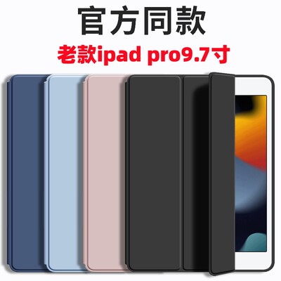 老款ipad pro9.7保护套苹果平板电脑por9.7英寸壳A1673外套全包防