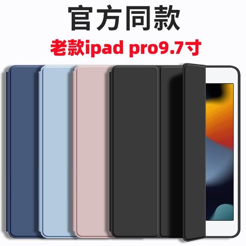 老款ipad pro9.7保护套苹果平板电脑por9.7英寸壳A1673外套全包防