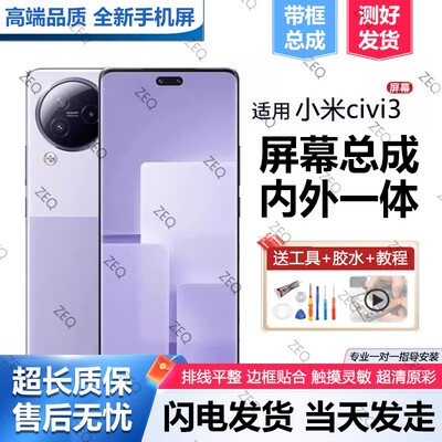 适用小米civi3屏幕总成原