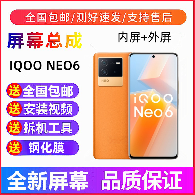 适用vivoiqneo6手机屏幕