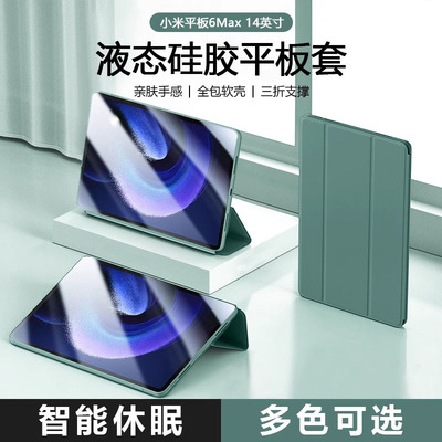 适用小米平板6Max保护套