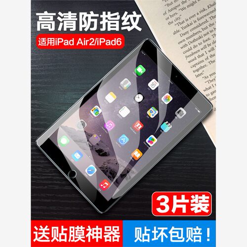 适用air2钢化膜a1567苹果