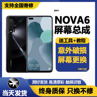 适用华为nova6屏幕总成原装4G手机显示屏带框5G内外一体触摸液晶