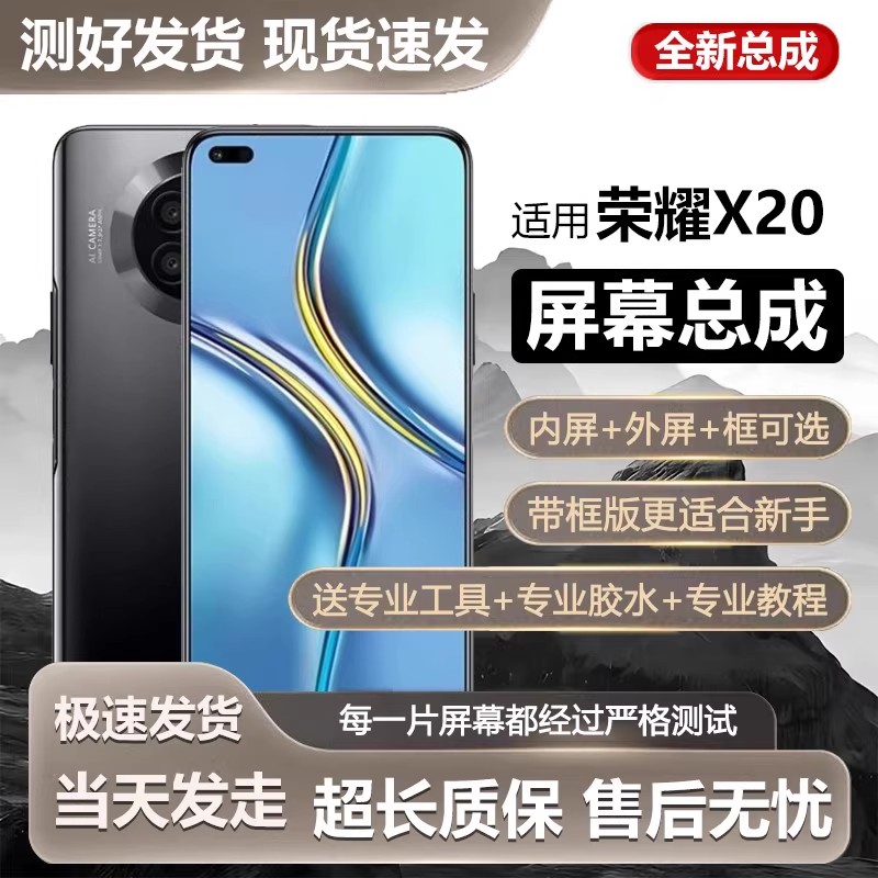 适用雷侠屏幕华为荣耀X20