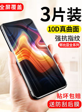 努比亚x钢化膜红魔全屏z18mini覆盖v18手机膜护眼抗蓝光纳米玻璃