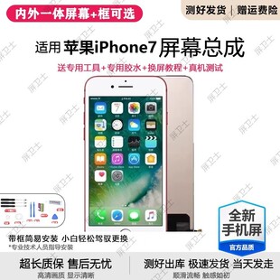 适用苹果7屏幕总成iphone7plus手机7p内外液晶显示屏4.7寸原装7代