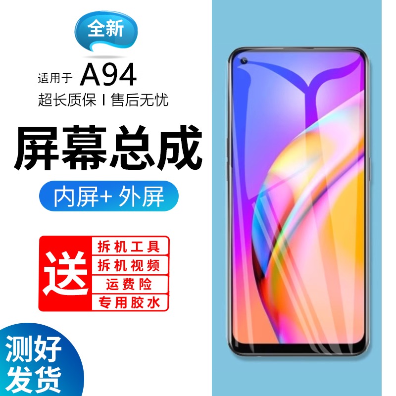 适用OA94屏幕总成带框a9