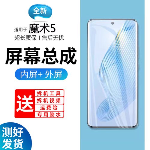 适用华为荣耀Magic5屏幕
