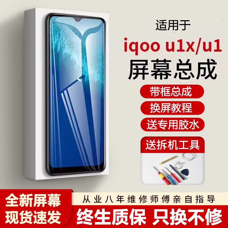 适用vivoiqu1屏幕总成全
