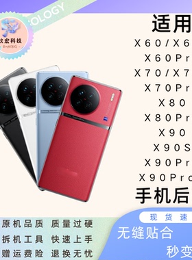 适用Vivo X60/X70后盖X80Pro/X90后屏X70T电池盖X90Pro+外壳后屏