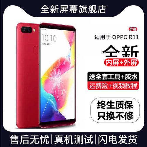适用or11s屏幕总成原装t
