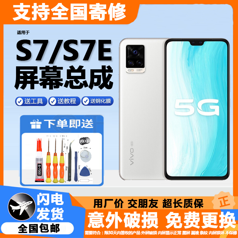 适用原装vivos7屏幕总成