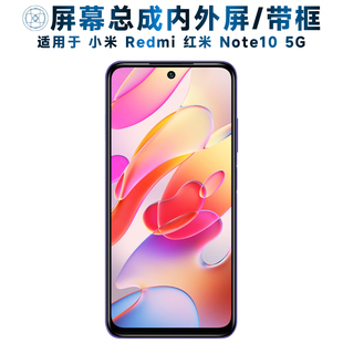 适用小米redmi红米note10屏幕总成带框5G触摸屏4G内外屏NOTE10S显