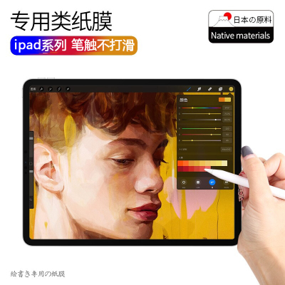 适用ipadPro11类纸膜7画