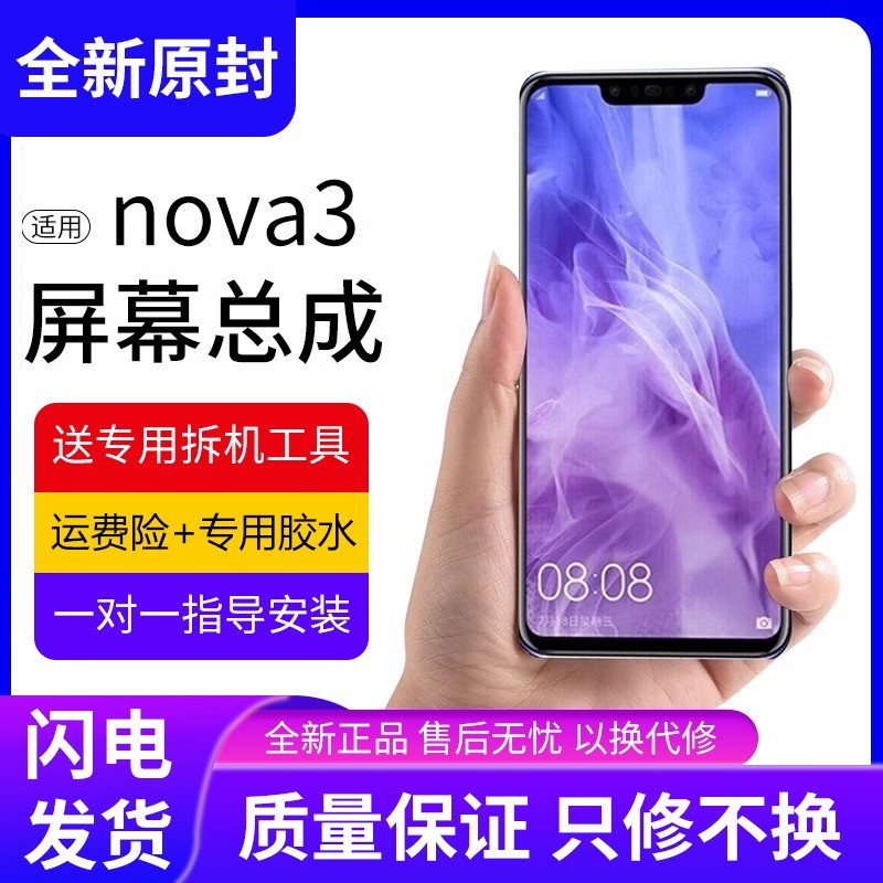 适用华为nova3屏幕总成原