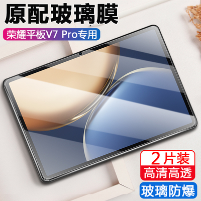 适用荣耀V7pro平板钢化膜