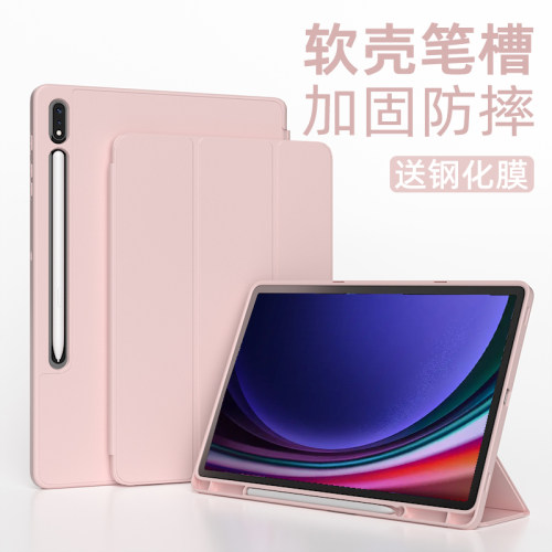 适用平板保护壳Galaxy Tab S9 FE10.9寸12.4带笔槽A9+电脑Ultra套S8三折11全包7plus防摔S6 lite轻薄