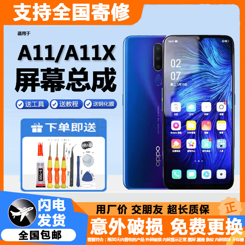 适用原装oppoa11屏幕总成带框A11x内外一体液晶触摸显示屏幕A8