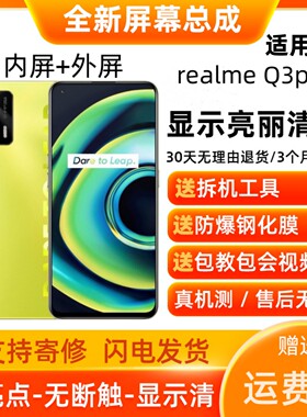 适用真我realmeQ3PRO屏幕总成带框真我Q3pro Q3s显示屏手机内外屏