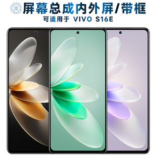 适用总成VIVO S16E屏幕总成带框s16e触摸屏vivos16e液晶屏显示屏