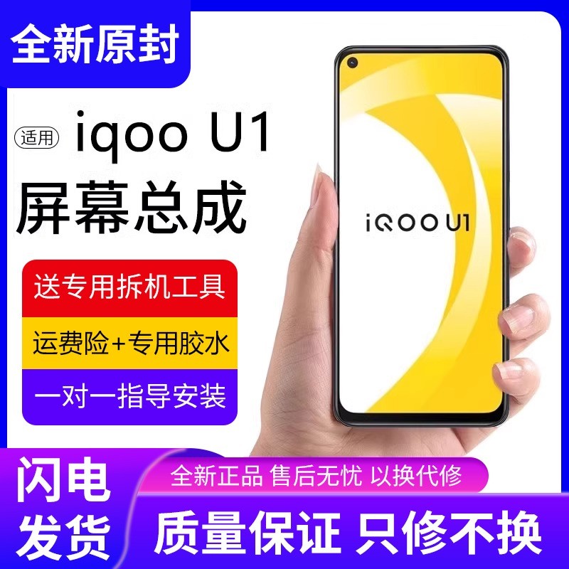 适用vivoiqu1屏幕总成原