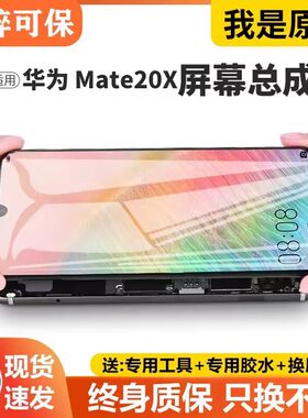 适用华为mate20x屏幕总成