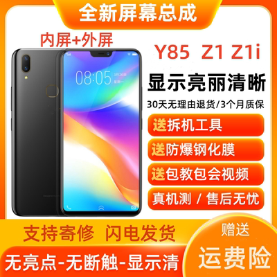 适用vivoy85a手机屏幕总