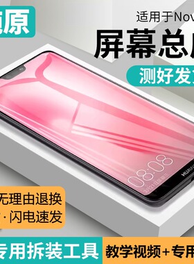 适用华为nova3e屏幕总成原装带框ANE-AL00手机内外触摸液晶显示屏