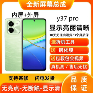 适用vivoY38 y37pro屏幕总成带框Y37pro显示屏Y38 5g手机内外屏幕