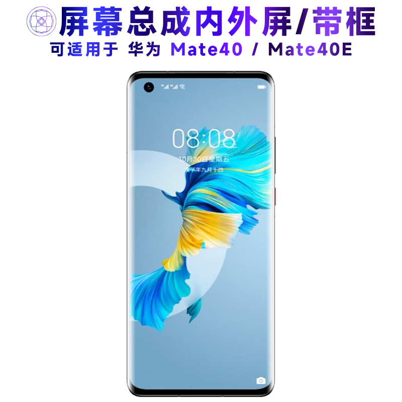 适用繁神屏幕华为mate40
