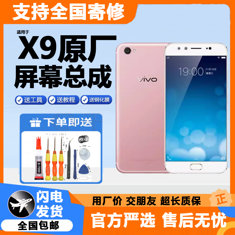 适用原装vivox9屏幕总成