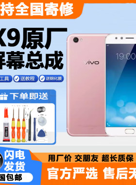 适用原装vivox9屏幕总成