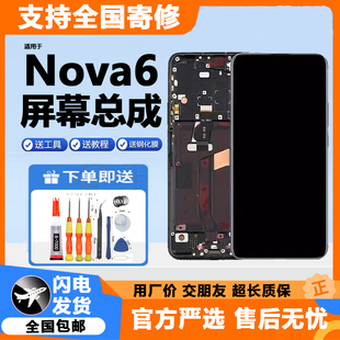 适用原装华为nova6屏幕总成带框内外一体液晶触摸手机显示屏5G