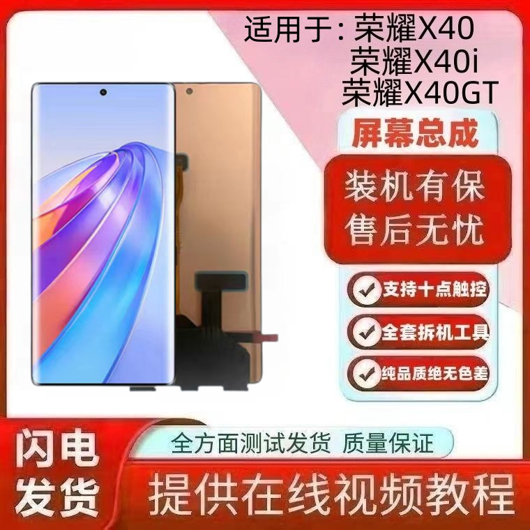 适用华为荣耀X40屏幕总成