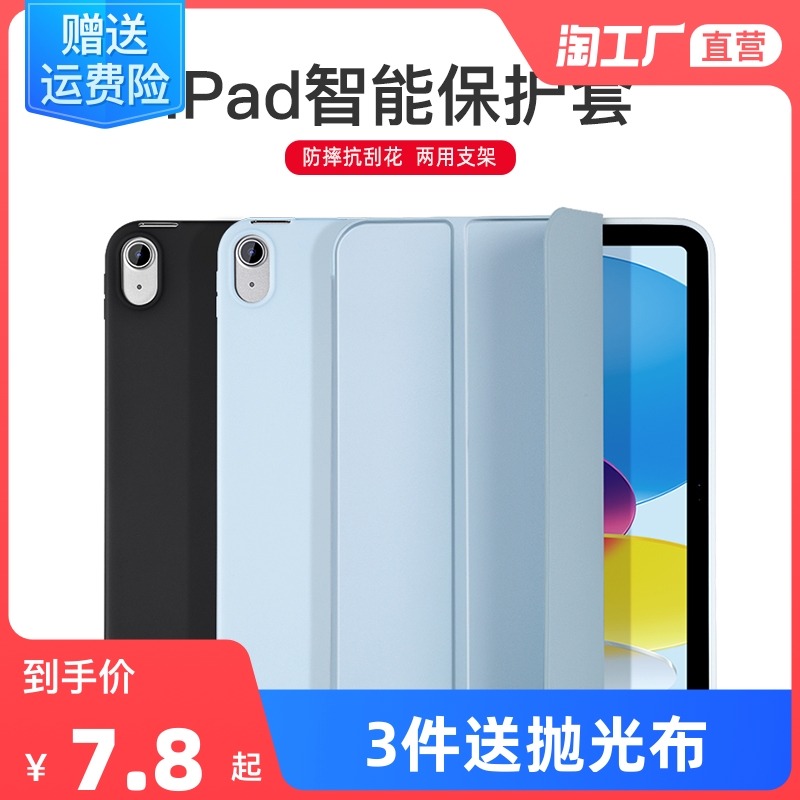 适用于iPad保护套10.2保护壳苹果2022新款pro11平板mini4迷你6硅