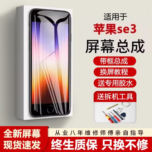 适用苹果se3手机屏幕总成
