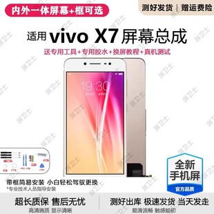 适用vivo x7屏幕总成带框x7 x7p手机内外屏液晶显示屏触摸原装X7