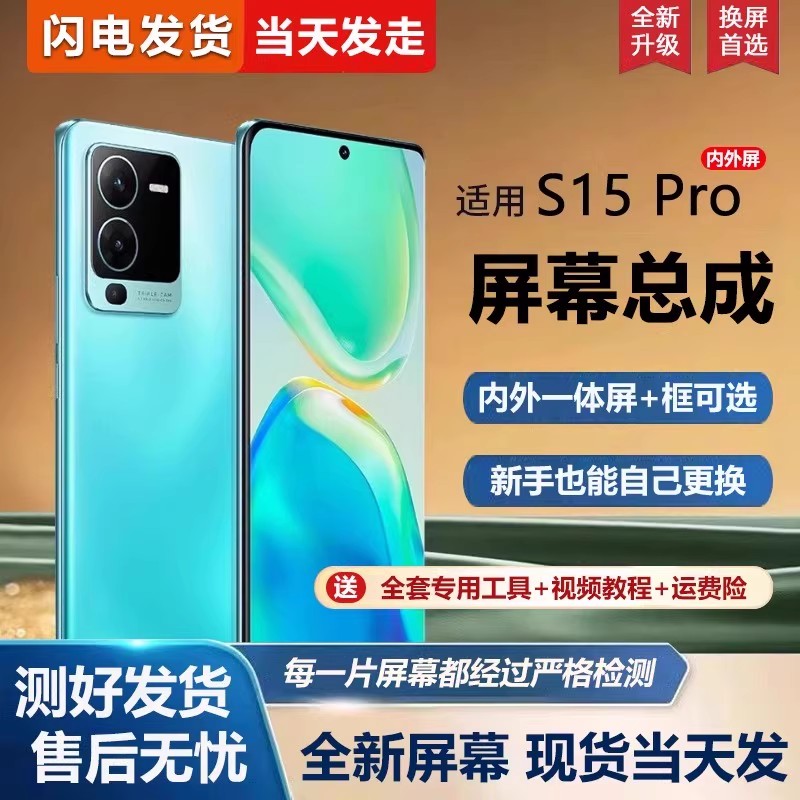 适用雷侠屏幕vivos15pr