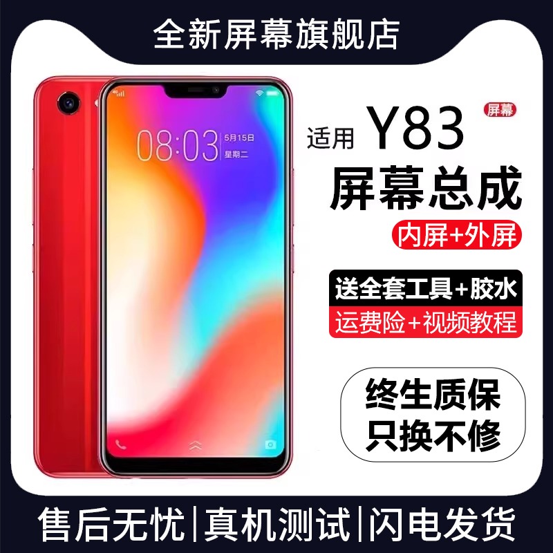 适用群牌vivoy83屏幕总