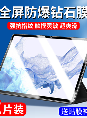 TabS8钢化膜TabS9平板保护膜s9fe全屏s9ultra电脑s7fe+屏幕s8贴膜taba7/6lite十s6护眼a9/a8适用a7防爆s7