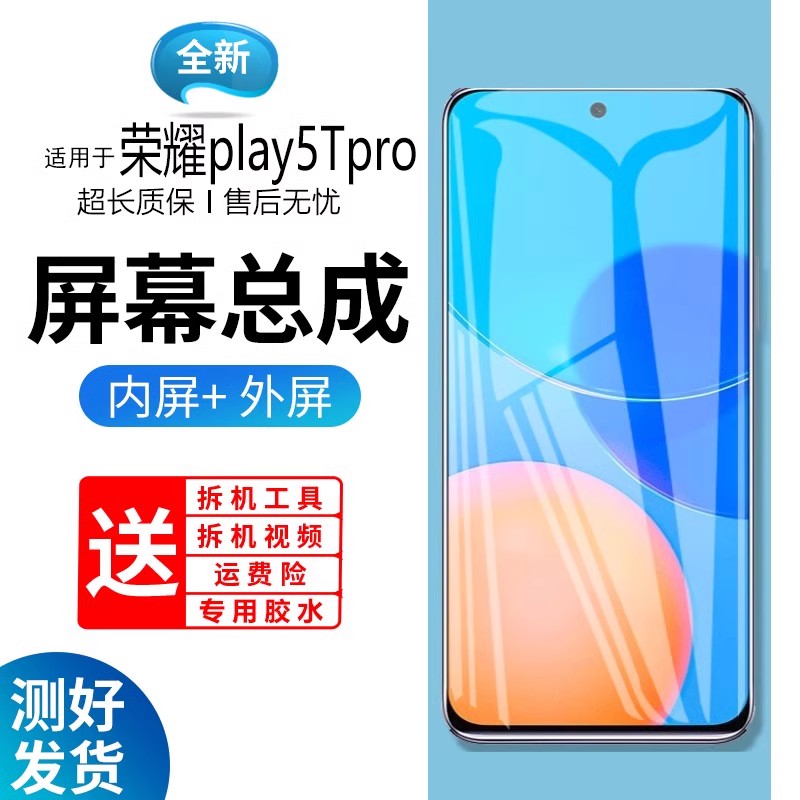 适用华为荣耀play5tpro屏