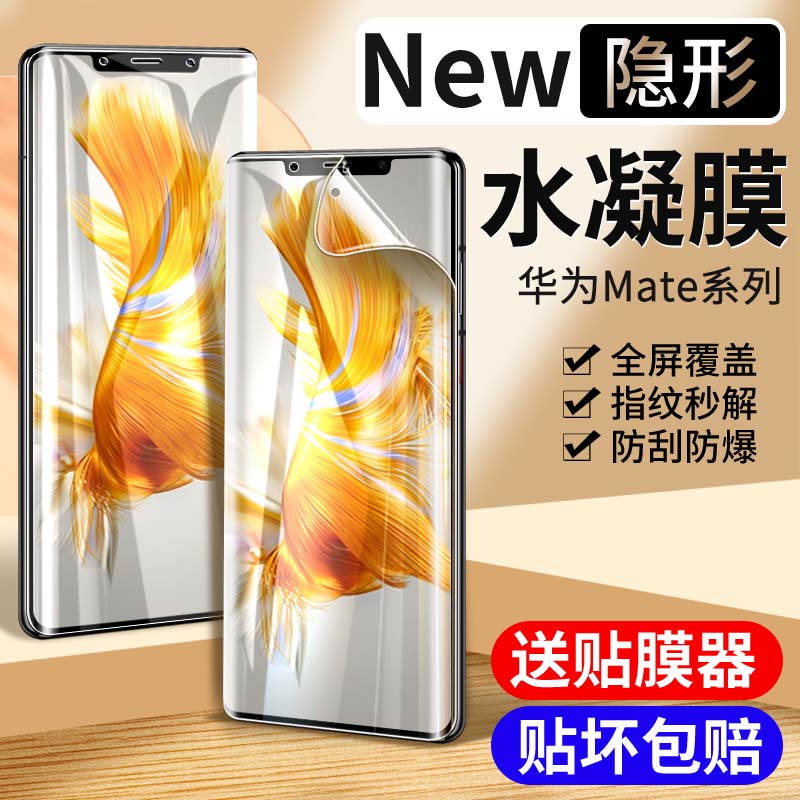 适用于华为mate50Pro钢化水凝膜mate40防窥膜mate30pro曲面m40Pro全屏m50RS保时捷m30epro屏幕mt保护贴膜por+