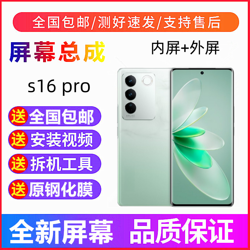 适用vivoS16手机屏幕总成