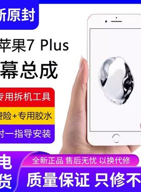 适用苹果7plus手机屏幕总