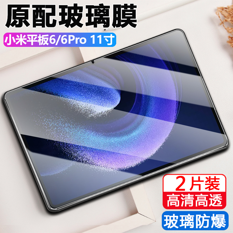 适用小米平板6pro钢化膜x