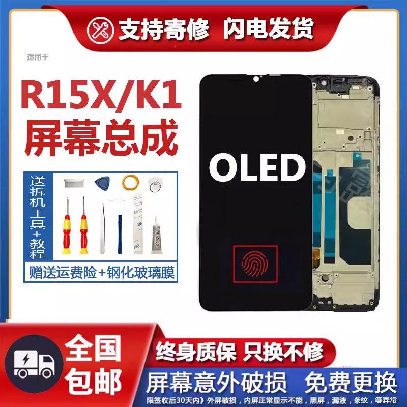 适用原装or15x屏幕总成带
