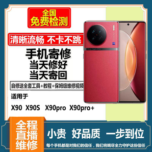 适用VIVOX90/S屏幕总成寄修 X90Pro/+内外显示触摸手机更换维修