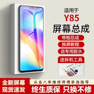 适用vivo y85屏幕总成全新带框y85a手机屏内外触摸液晶显示屏