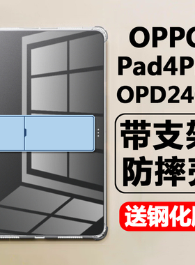 适用oppopad4pro保护套opd2409oppo平板pad4por透明opρopad电脑oopopad气囊oppoipad防摔0ppopad保护壳poopp